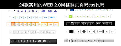 翻页页码css代码