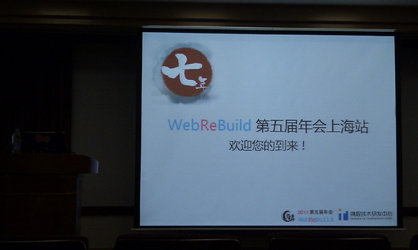 WebReBuild 2011第五届年会上海站