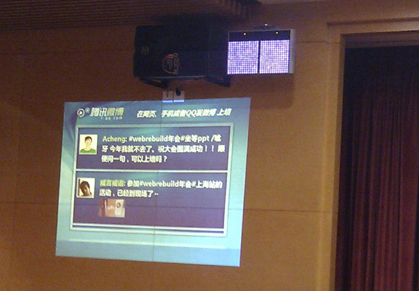 WebReBuild 2011第五届年会上海站：微博上墙