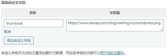 WordPress主题『Weisay Simple』独立页面