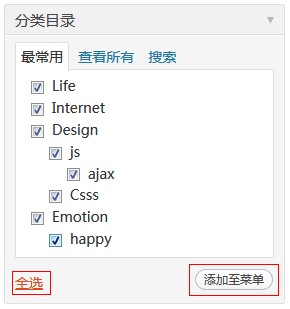WordPress主题『Weisay Simple』将分类目录添加至菜单