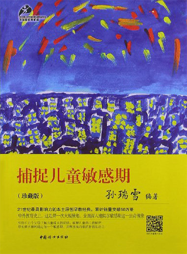捕捉儿童敏感期